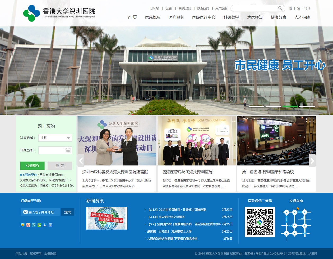 香港大学深圳医院官方网站