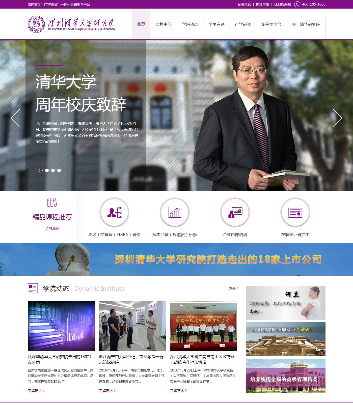 深圳清华大学研究院官网网站