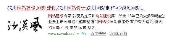 网站排名展示