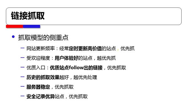 百度链接抓取原则