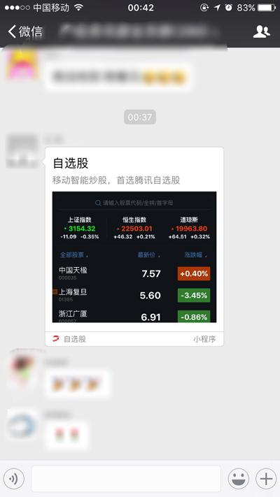 自选股小程序