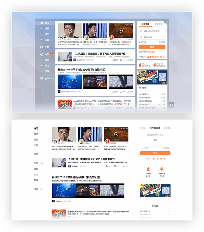 无框网页设计对比