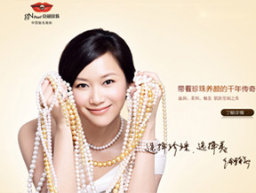 京润珍珠产品网官方网站设计制作