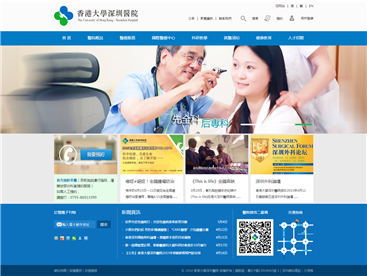 香港大学深圳医院-繁体版官方网站设计制作
