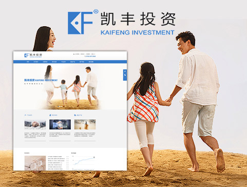 凯丰投资官方网站设计制作