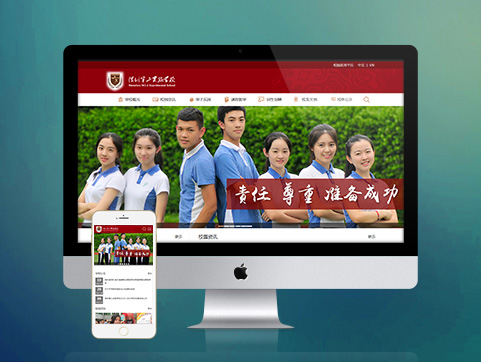 深圳市第二实验学校（2016版）官方网站设计制作
