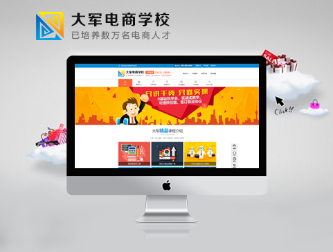深圳市大军电商投资发展有限公司官方网站设计制作