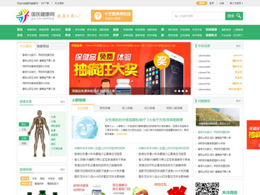 海王（国民健康网）官方网站设计制作