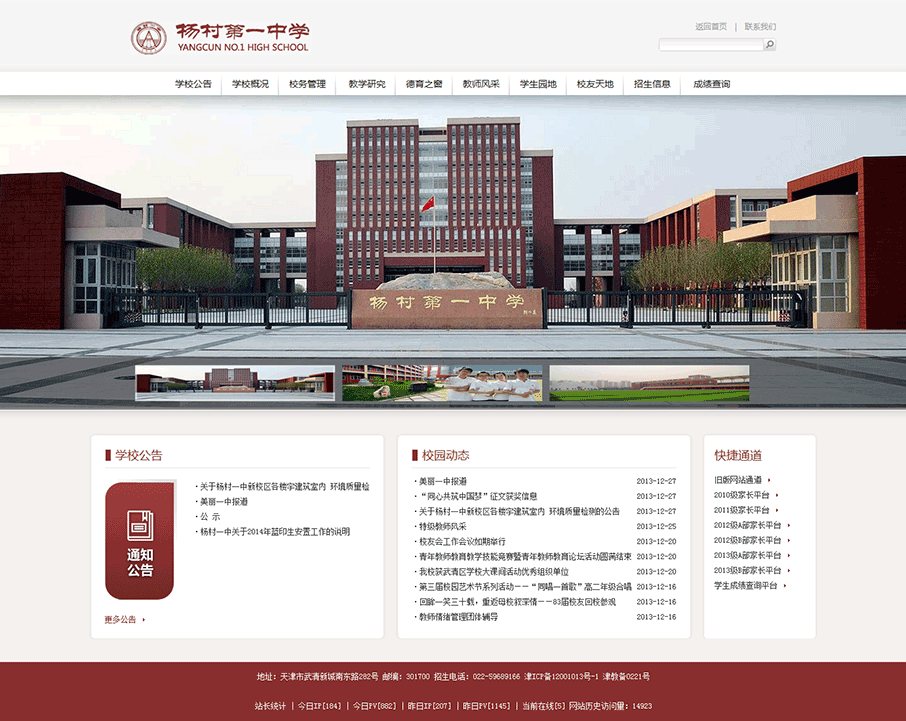 杨村中学网站