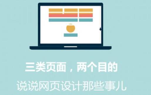 深圳网站设计网页设计突出内容 三类页面 两个目的