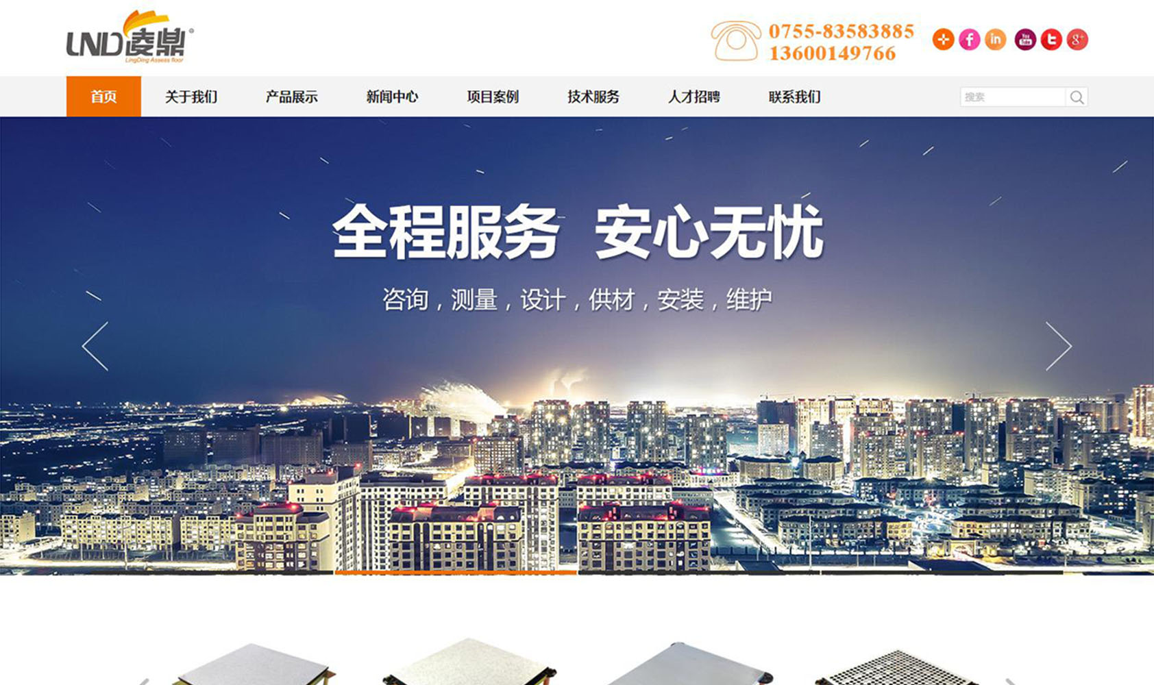 凌鼎科技官方网站