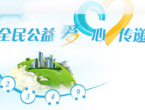 深圳市公益服务平台官方网站设计制作