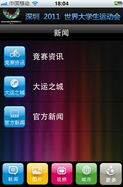 大运会官方网站设计制作