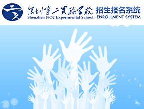 学校招生系统官方网站设计制作