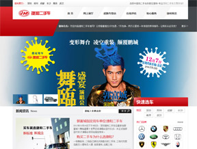 捷和二手车官方网站设计制作