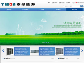 泰昂官方网站设计制作