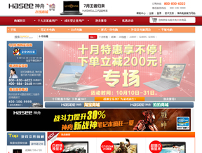 神舟电脑商城官方网站设计制作