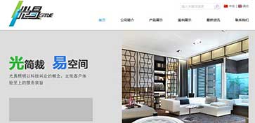 光易照明官方网站设计制作