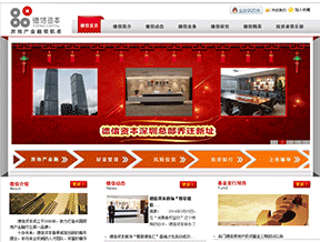 德信资本官方网站设计制作