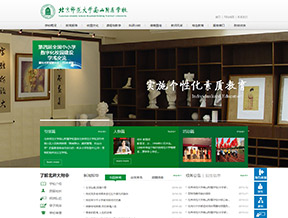 北师大南山附属学校官方网站设计制作