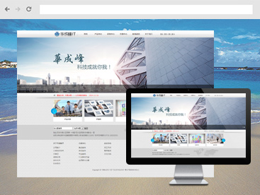 华成峰官方网站设计制作