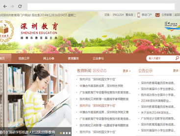 深圳市教育局官方网站设计制作