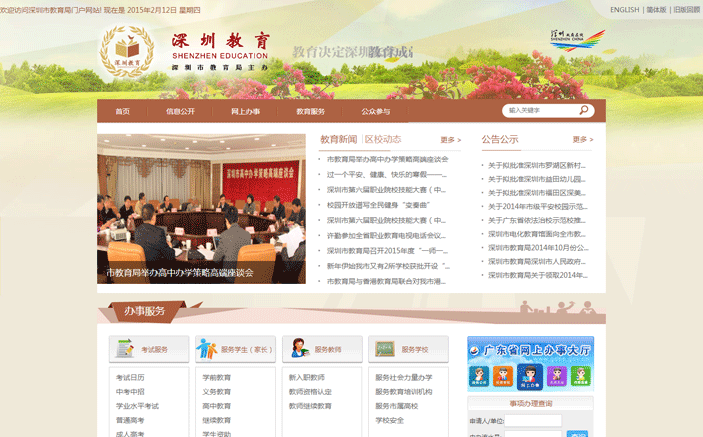 深圳市教育局官方网站设计制作 成功案例 沙漠风网站建设公司 