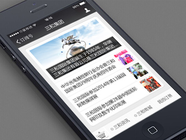 三和国际官方网站设计制作