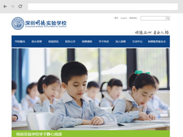 明德实验学校（2014年版）官方网站设计制作