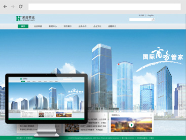 荣超物业官方网站建设官方网站设计制作