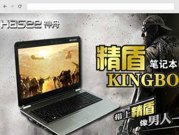 神舟电脑官方网站设计制作