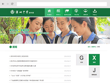 深圳中学初中部官方网站设计制作
