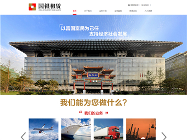 国银租赁官方网站设计制作
