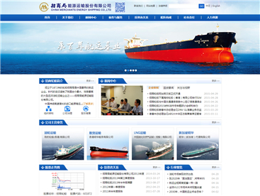 招商轮船（英文版）官方网站设计制作