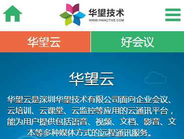 华望官方网站设计制作