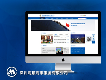 海顺海事官方网站设计制作