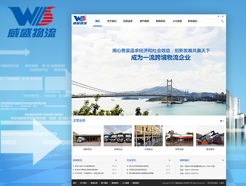 威盛運輸官方网站设计制作