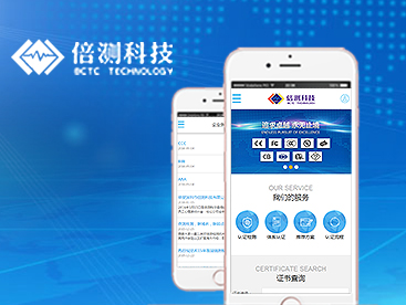 倍测科技官方网站设计制作