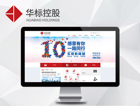 华标控股官方网站设计制作