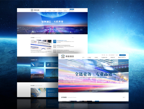 特发股份官方网站设计制作