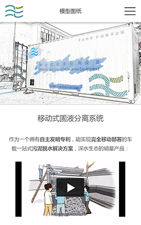 深水生态手机网站3