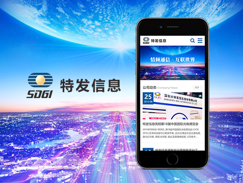 特发股份手机端官方网站设计制作