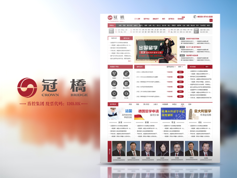 深圳冠桥移民咨询有限公司官方网站设计制作