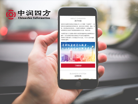 中润四方手机端官方网站设计制作