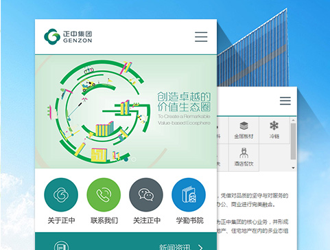 正中中文版手机端官方网站设计制作