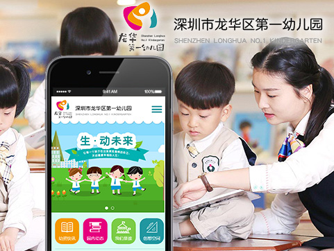 深圳市龙华区幼儿园中文版手机端
