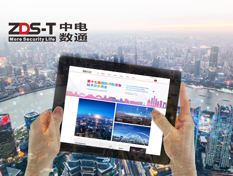中电数通科技有限公司官方网站设计制作