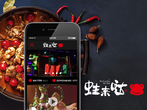 蛙来哒餐厅移动中文版网站设计制作由沙漠风完成上线