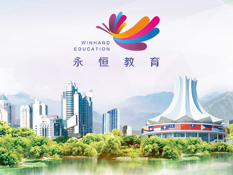 永恒教育中文版响应式官方网站设计制作