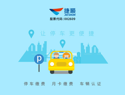 捷顺英文版